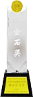 獲獎肯定