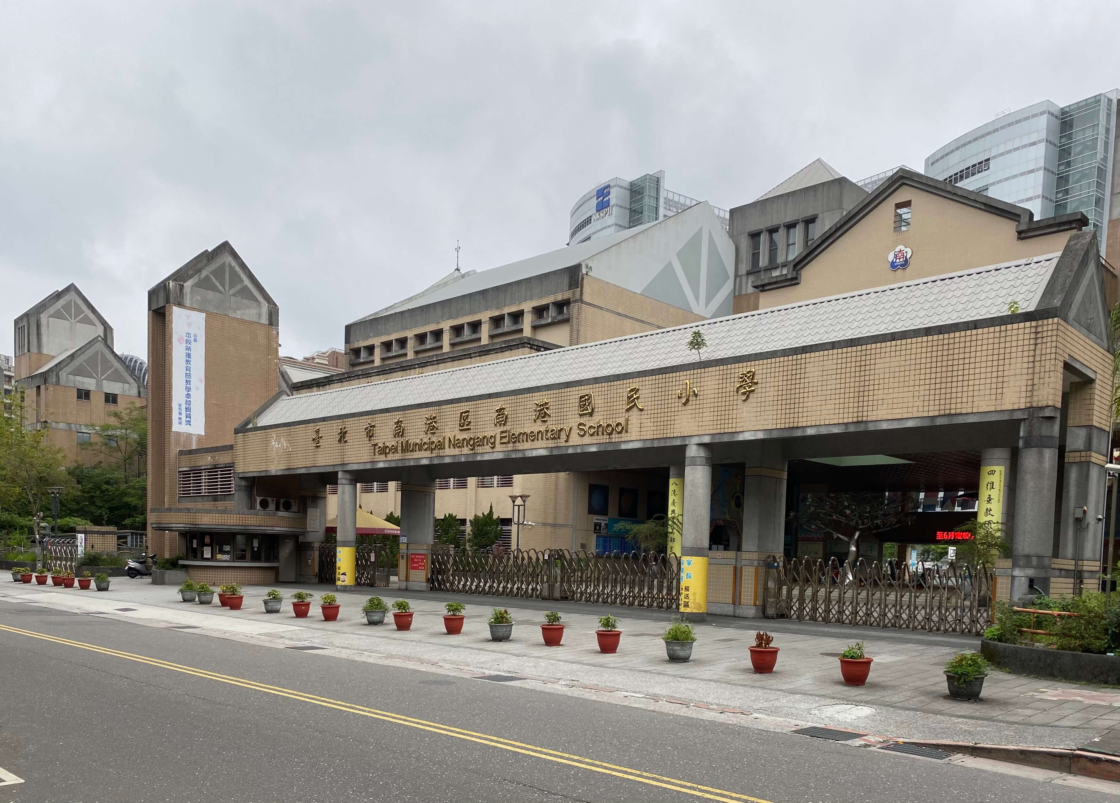 南港國小遷校新建工程