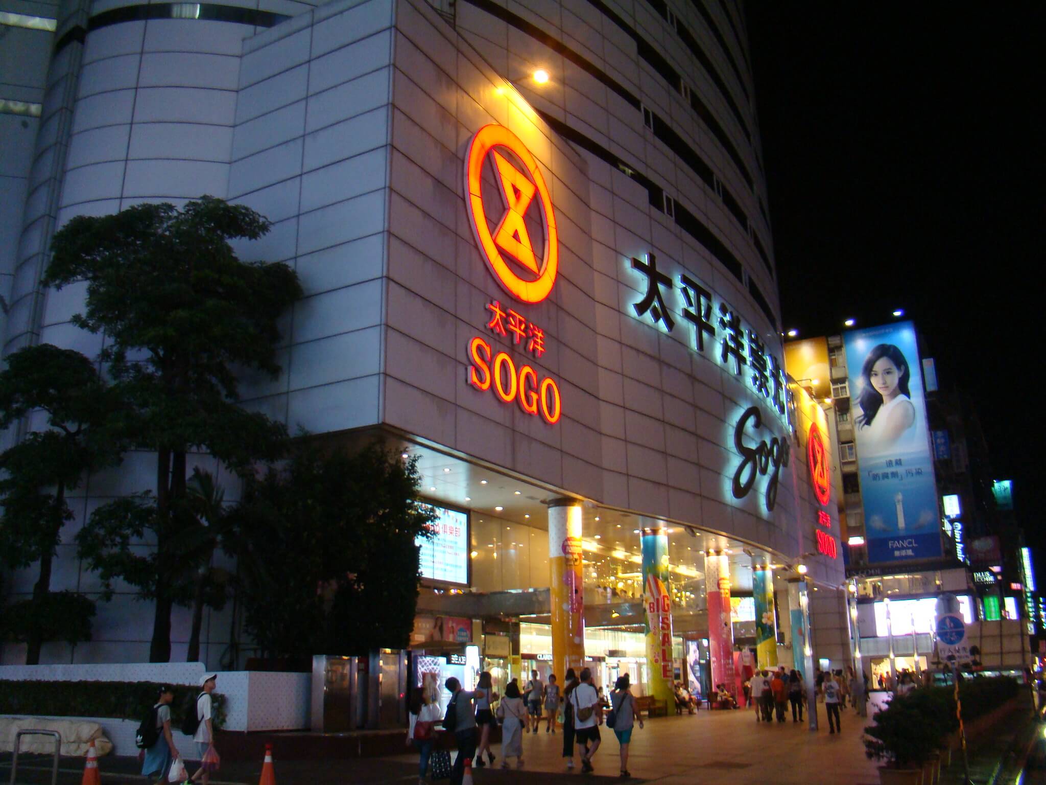 太平洋崇光SOGO百貨