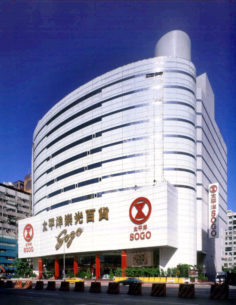 太平洋崇光SOGO百貨