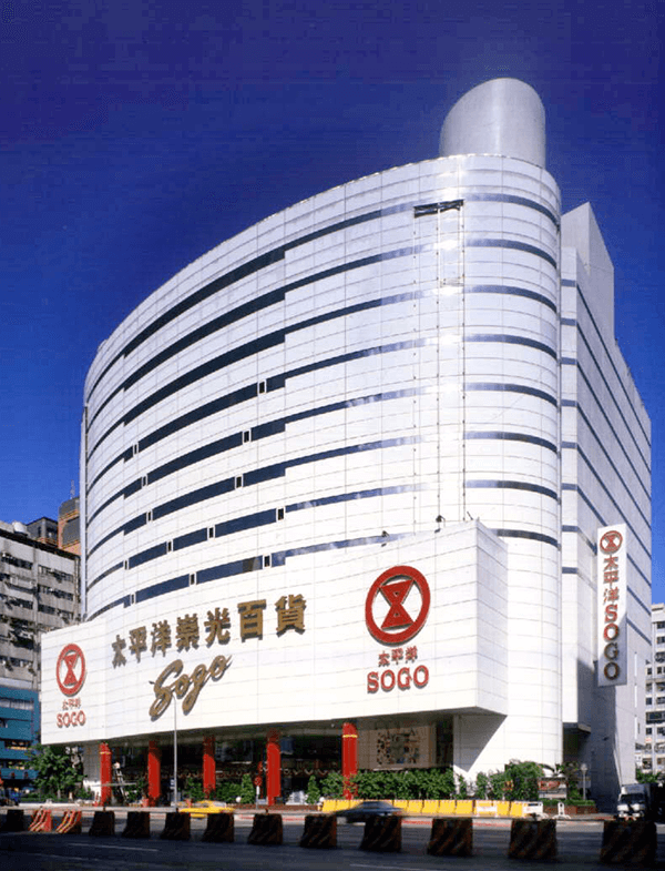 太平洋崇光SOGO百貨